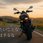 【後悔しないために】今しかできないことは我慢せずにやった方がいい話