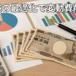 保険の最適化-本当に必要な保障を見極めて無駄を削ぎ落とす方法